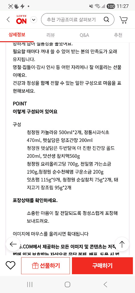 청정원 종합11호 선물세트 판매합니다--3