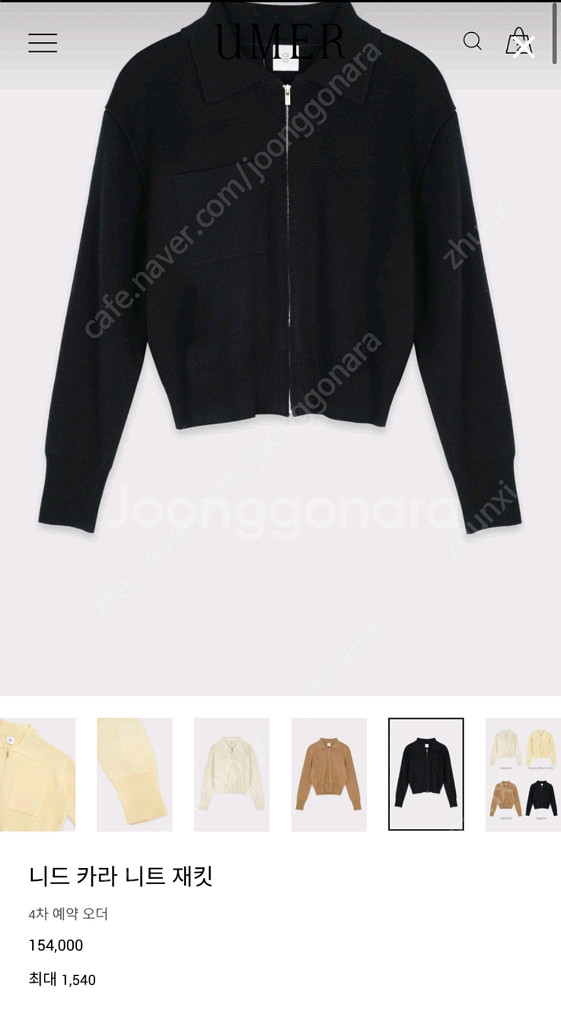 유메르 니드 카라 니트 자켓 블랙--1