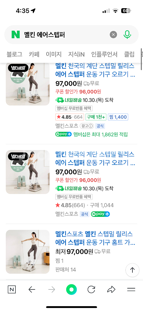 천국의계단 스탭퍼 멜킨 미사용 새상품--3