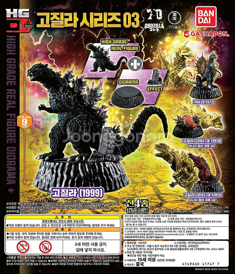 HG 고질라 03--0