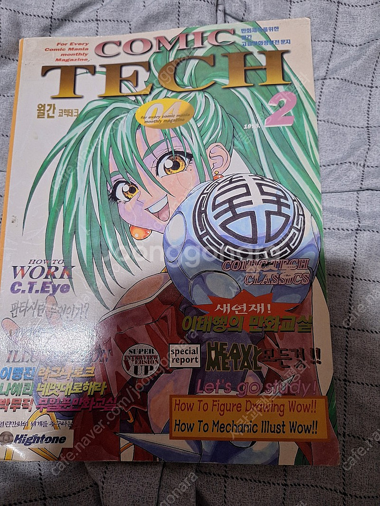 만화작법 코믹테크--0