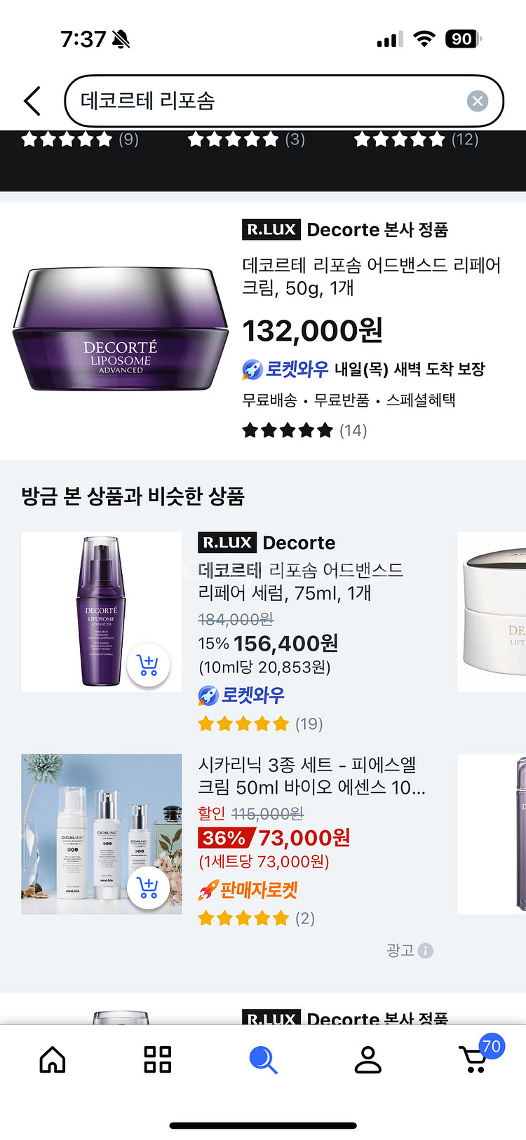 데코르테 리포솜 리페어 크림 새상품--1