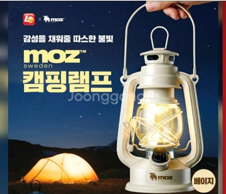 모즈 캠핑랜턴 미개봉--2