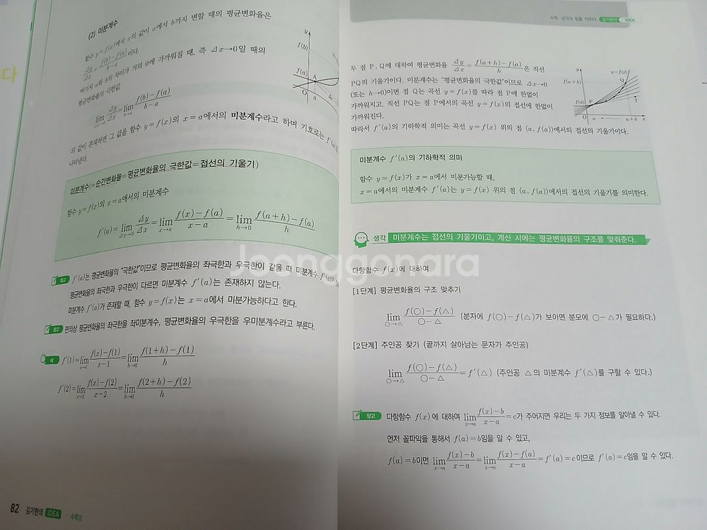 김기현T 아이디어 수1+수2본책 복습북 워크북 풀세트--1