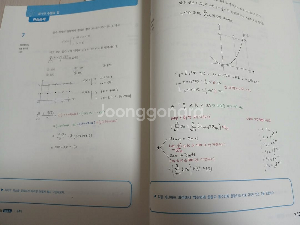 김기현T 아이디어 수1+수2본책 복습북 워크북 풀세트--3