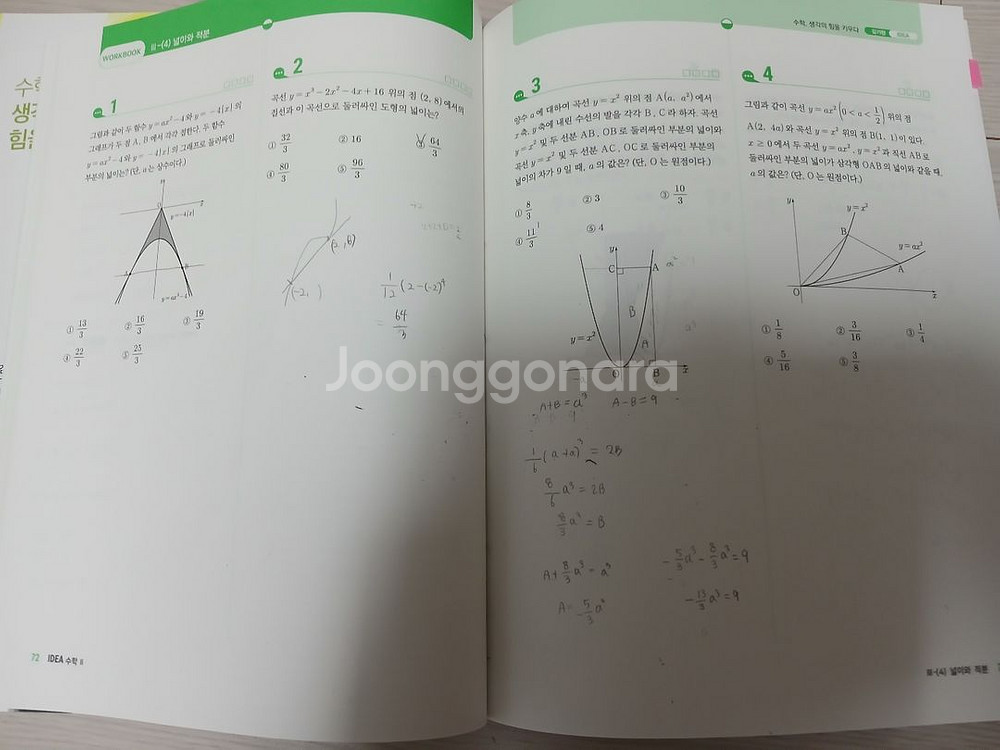 김기현T 아이디어 수1+수2본책 복습북 워크북 풀세트--9