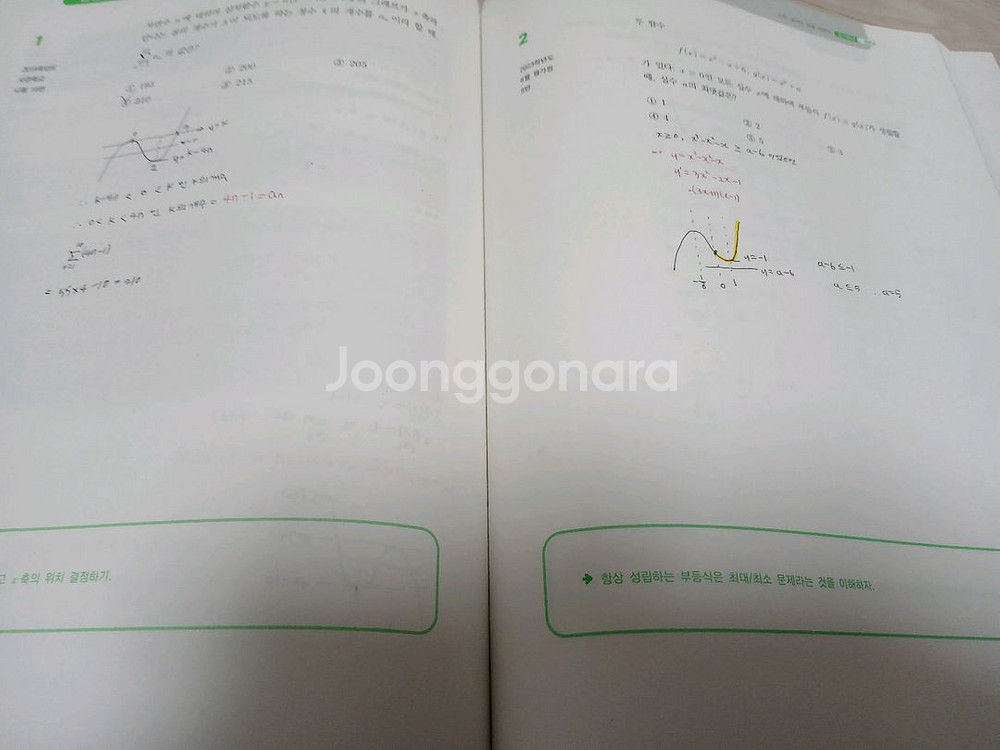 김기현T 아이디어 수1+수2본책 복습북 워크북 풀세트--7