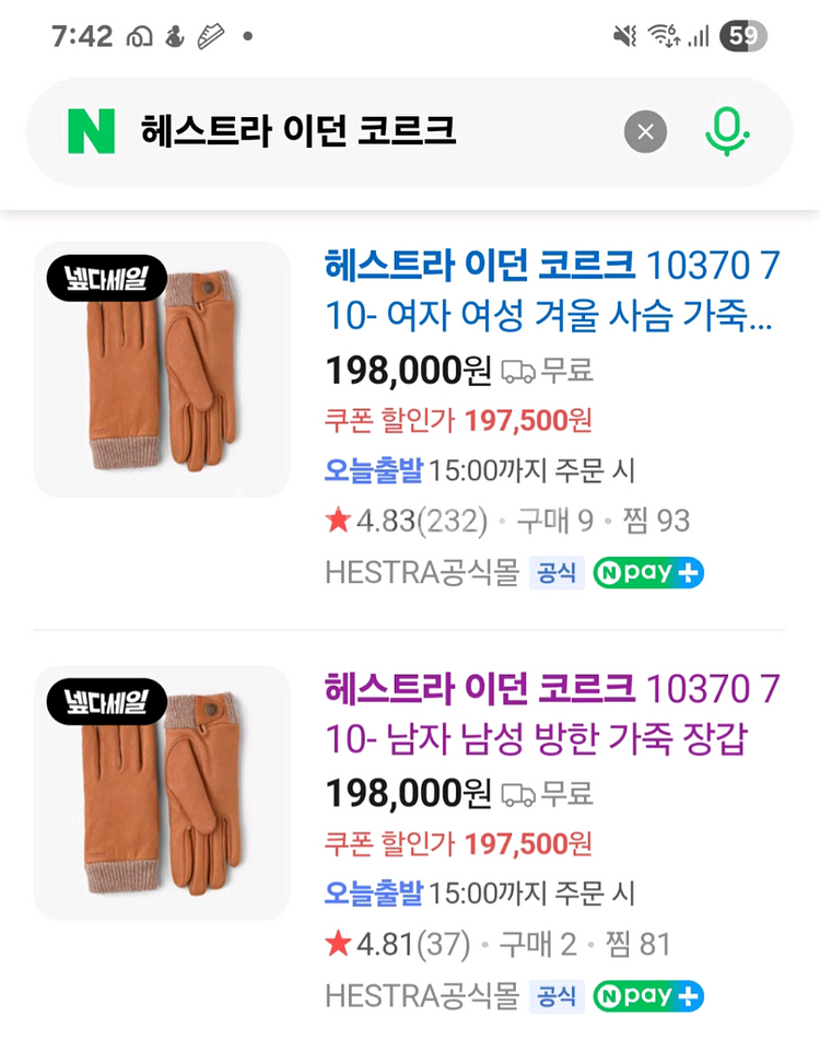 헤스트라 이던 코르크 가죽장갑 7사이즈--0