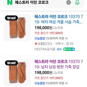 헤스트라 이던 코르크 가죽장갑 7사이즈