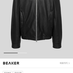 BEAKER ORIGINAL 비이커 남성 가죽자켓 판매합니다