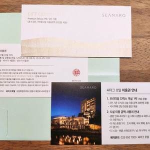 씨마크호텔 주중1박+2인조식+20만원 시설이용권-45만