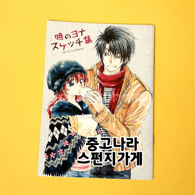 새벽의 연화 일러스트집 하나토유메 부록 굿즈--0