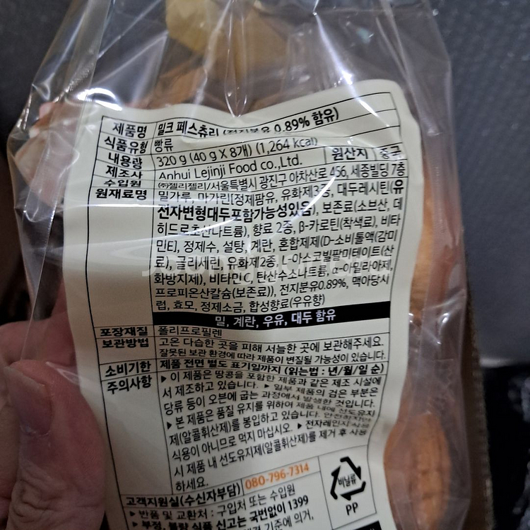 밀크페스타리 8개입 한박스 8봉지--1