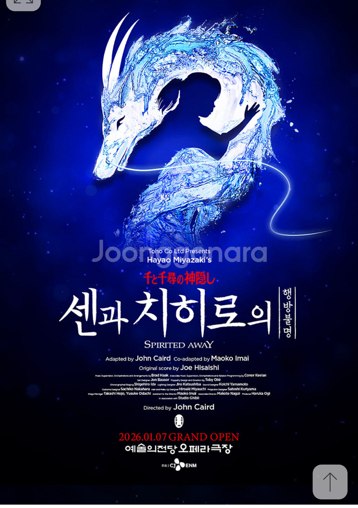 센과 치히로 연극 티켓 좋은자리 2석 양도해요--1