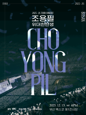 [부산,대구] 조용필 콘서트 VIP석 무대 앞 2연석--0