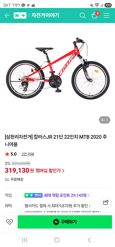 칼라스 Jr 21단 자전거 (주니어용)--7