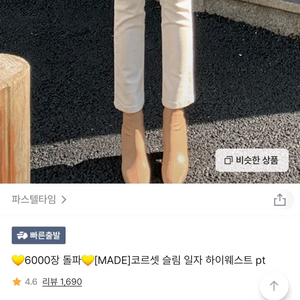 (거의새상품_원가3만원)파스넬 타임 하이웨스트 바지