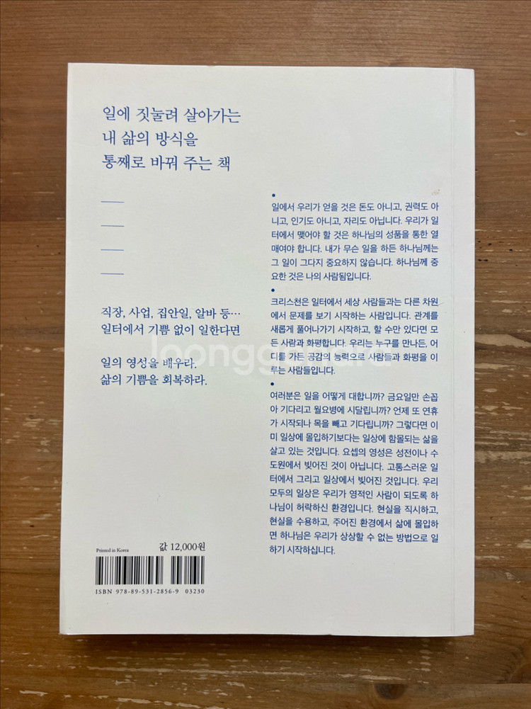 왜 일하는가? - 조정민--1