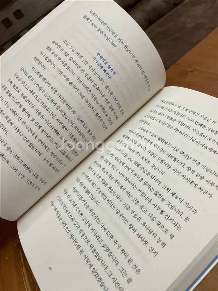 왜 일하는가? - 조정민--4