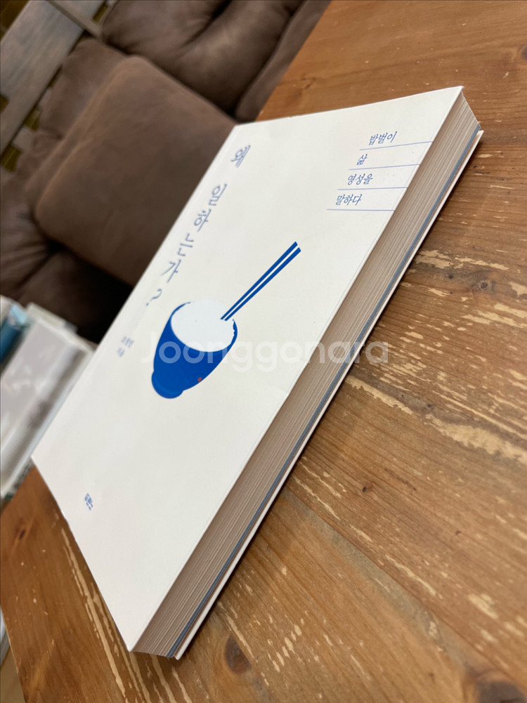 왜 일하는가? - 조정민--3