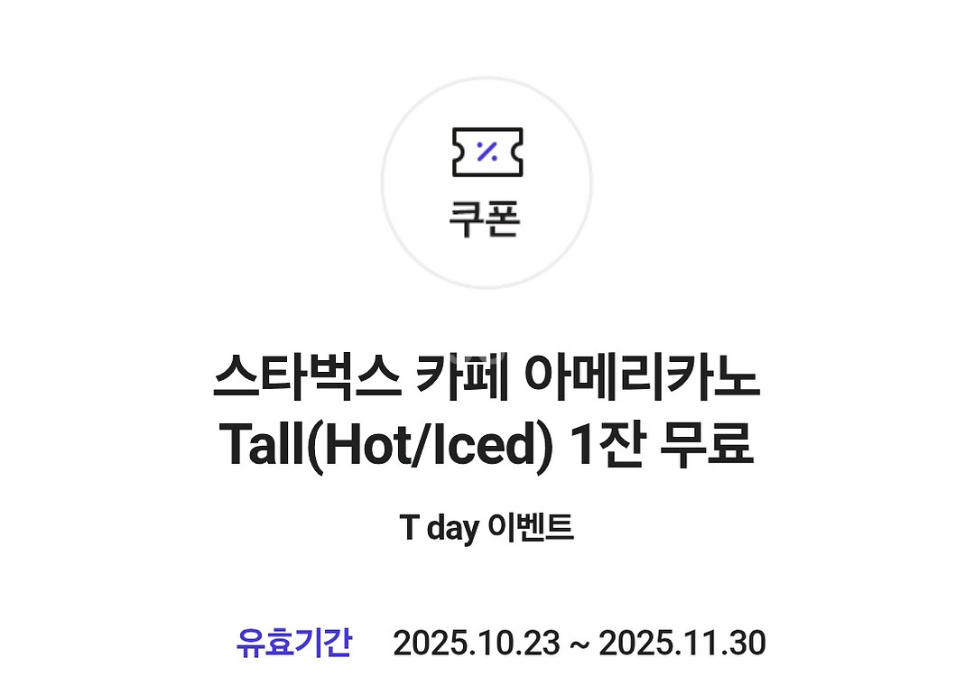 스타벅스 카페 아메리카노 Tall 3매--0