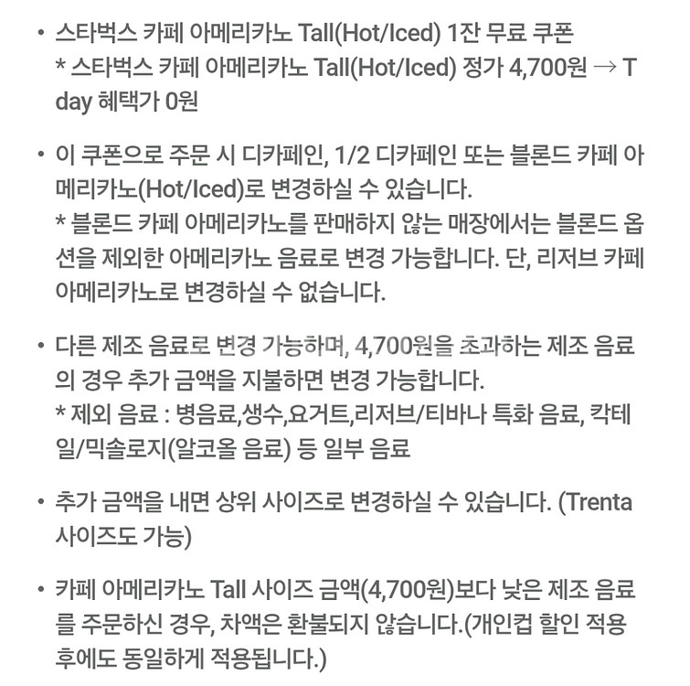 스타벅스 카페 아메리카노 Tall 3매--1