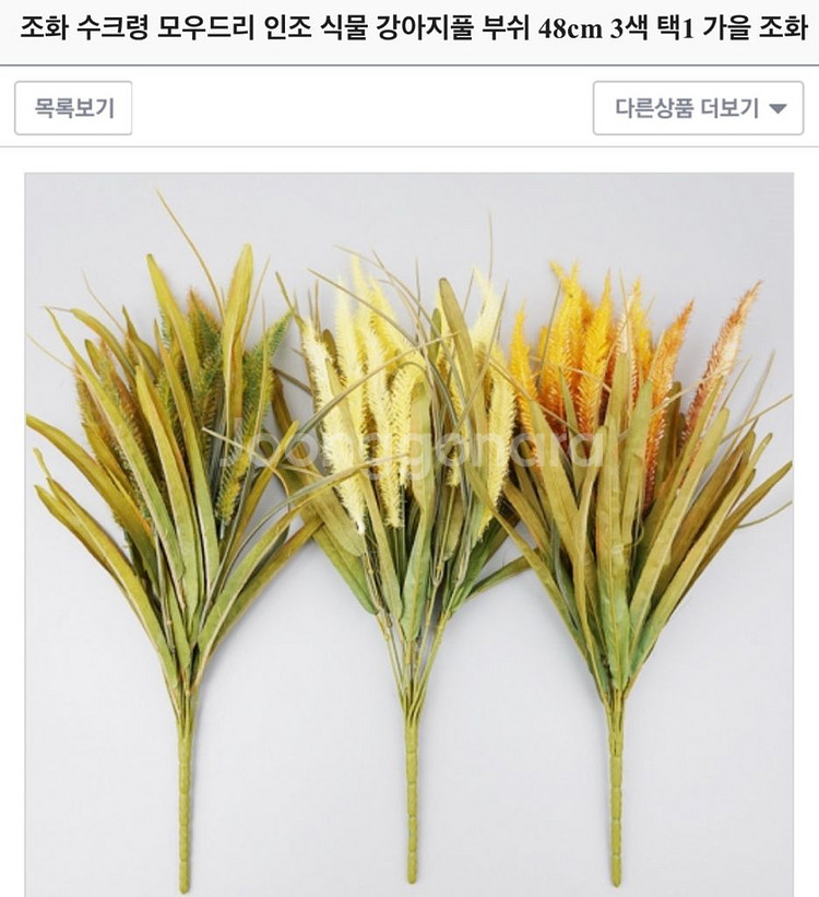 강아지풀 인조식물 부쉬 48cm--2