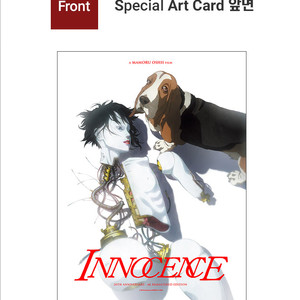 공각기동대 이노센스 스페셜 아트 카드 미개봉 스아카