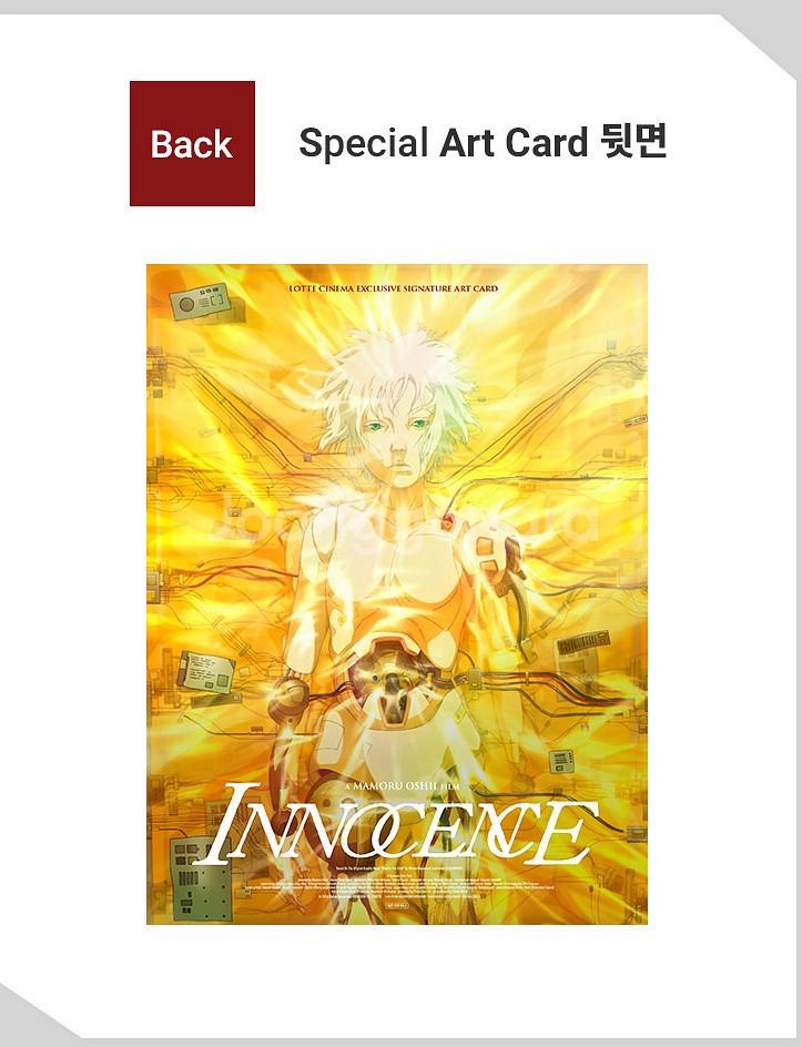 공각기동대 이노센스 스페셜 아트 카드 미개봉 스아카--1