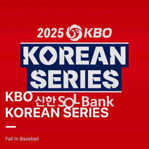 한국시리즈 4차전 3루 응원석 LG vs 한화