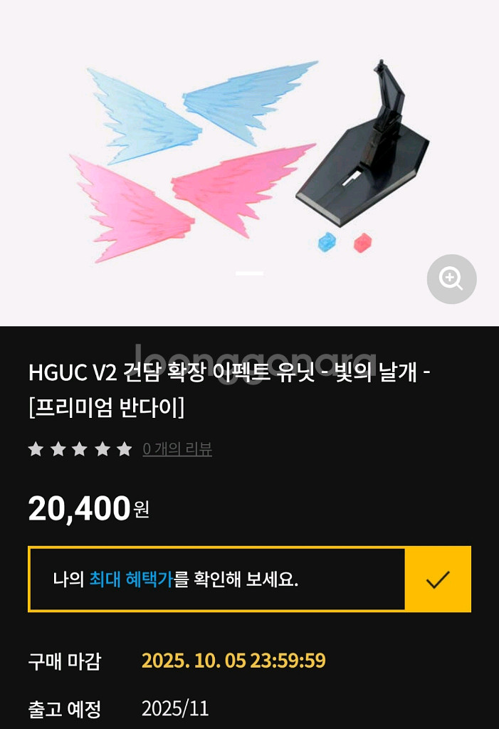 HGUC V2 어설트 건담 빛의 날개 구합니다!--0