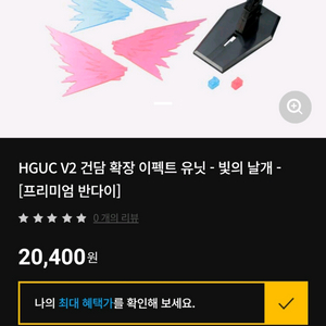 HGUC V2 어설트 건담 빛의 날개 구합니다!
