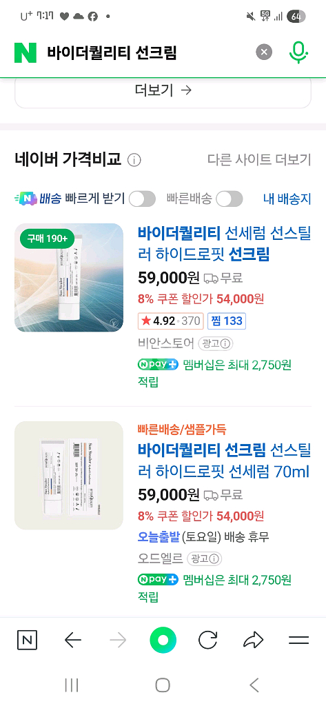 바이더퀄리티 하이드로핏 선세럼 50ml(새상품)--1