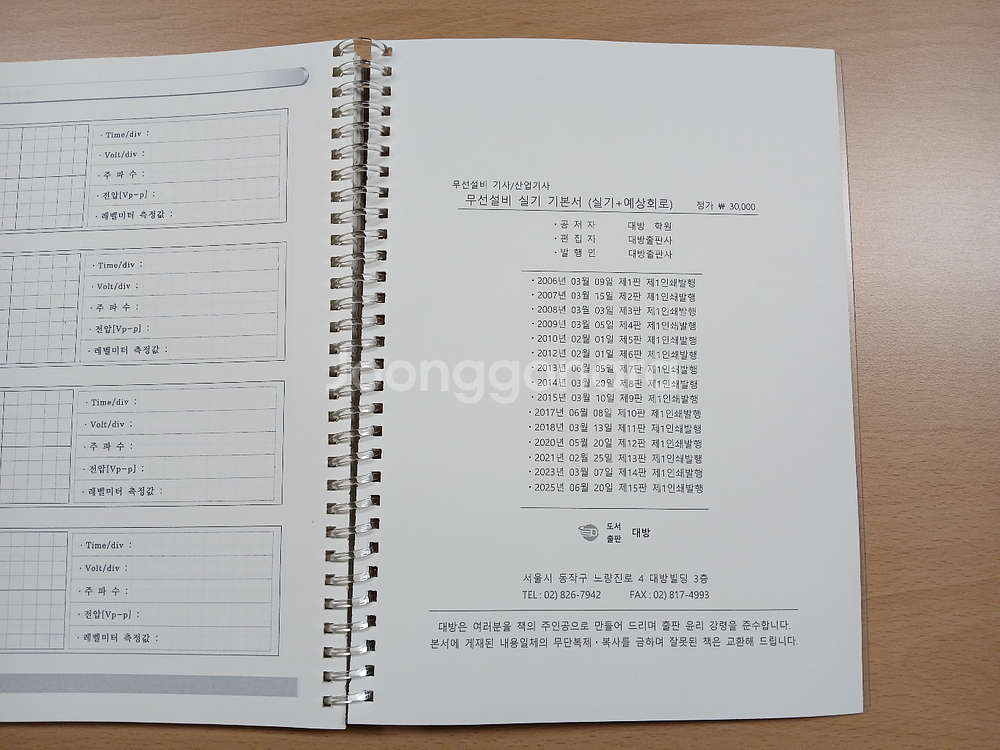 [25년신판] 무선설비 기사 산업기사 실기 (새책)--1