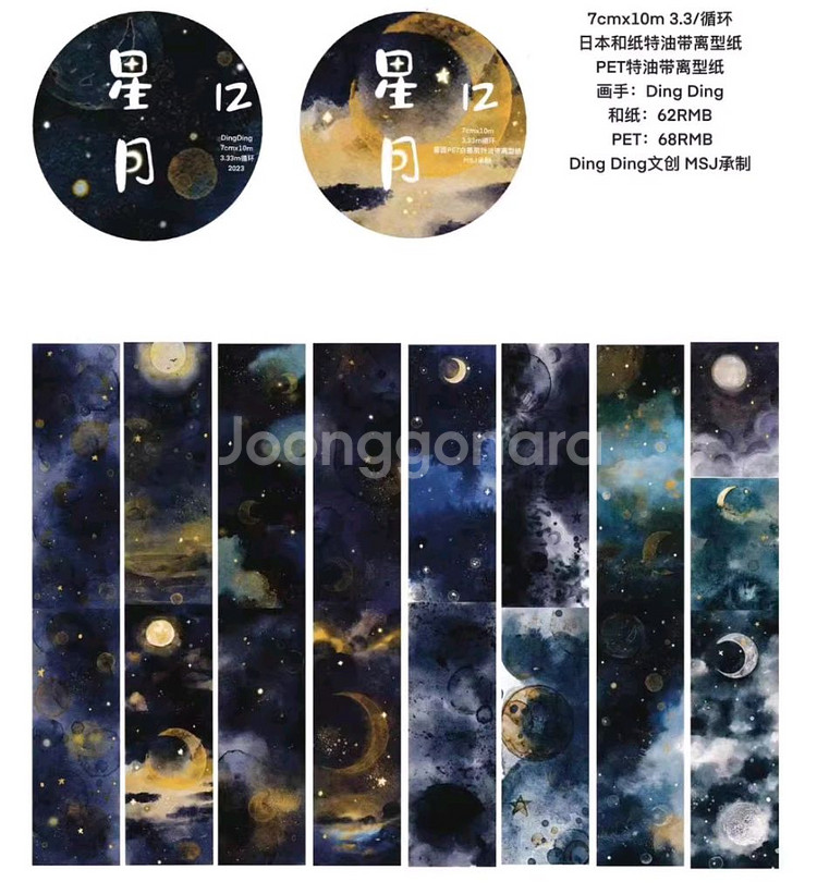 (처분) 다꾸 딩딩마테 12,13번--0