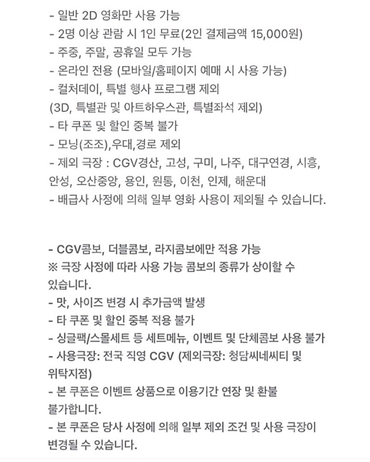 신세계 cgv 1+1 , 팝콘 콤보 50%--0