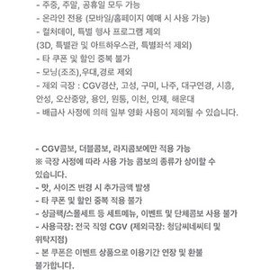 신세계 cgv 1+1 , 팝콘 콤보 50%