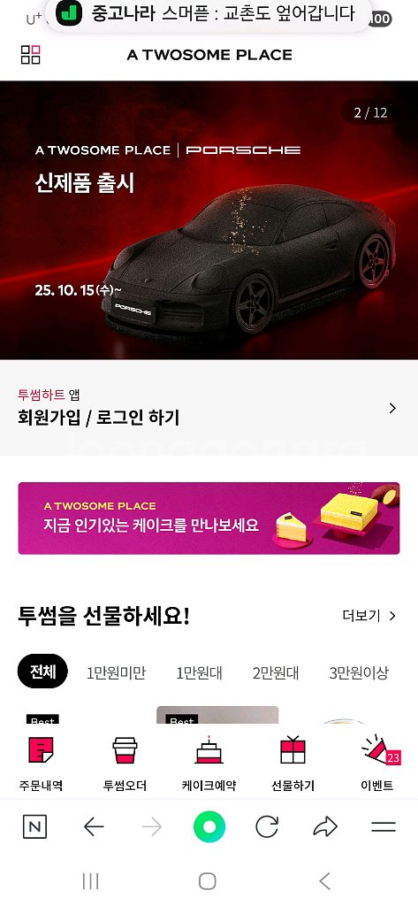 투썸플레이스 떠먹는티라미수 저렴히 팝니다--0