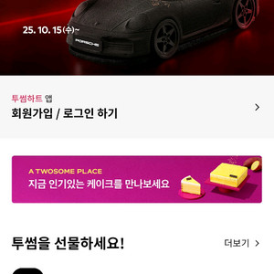 투썸플레이스 떠먹는티라미수 저렴히 팝니다