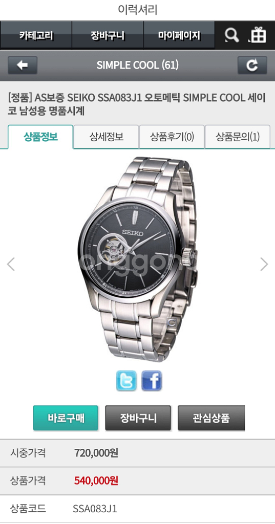 세이코 오픈하트 블랙 손목시계--8