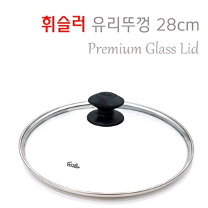 휘슬러 유리뚜껑 28cm 새제품