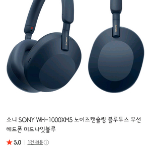 소니 wh-1000xm5 블루투스 헤드폰 미드나잇 블루