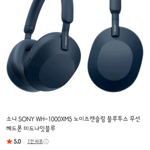 소니 wh-1000xm5 블루투스 헤드폰 미드나잇 블루