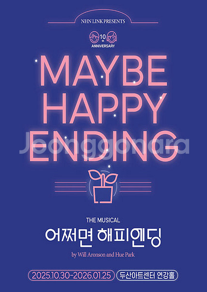 뮤지컬 어쩌면 해피엔딩 여러날짜 2연석--0