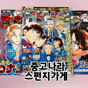 주간소년선데이 명탐정 코난 100권 기념 잡지 부록