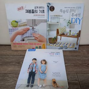 재봉틀책,홈패션,아이옷만들기_일괄택포18000원