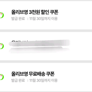 올리브영 무료배송 쿠폰 일괄 1500원