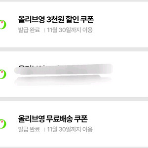 올리브영 무료배송 쿠폰 일괄 1500원