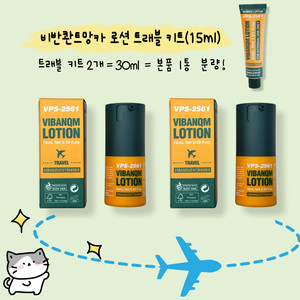 무배)비반콴트망카로션(파이토신)트래블키트2개