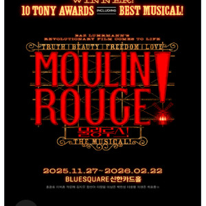 뮤지컬 물랑루즈 홍광호 1층 VIP석, R석 2연석